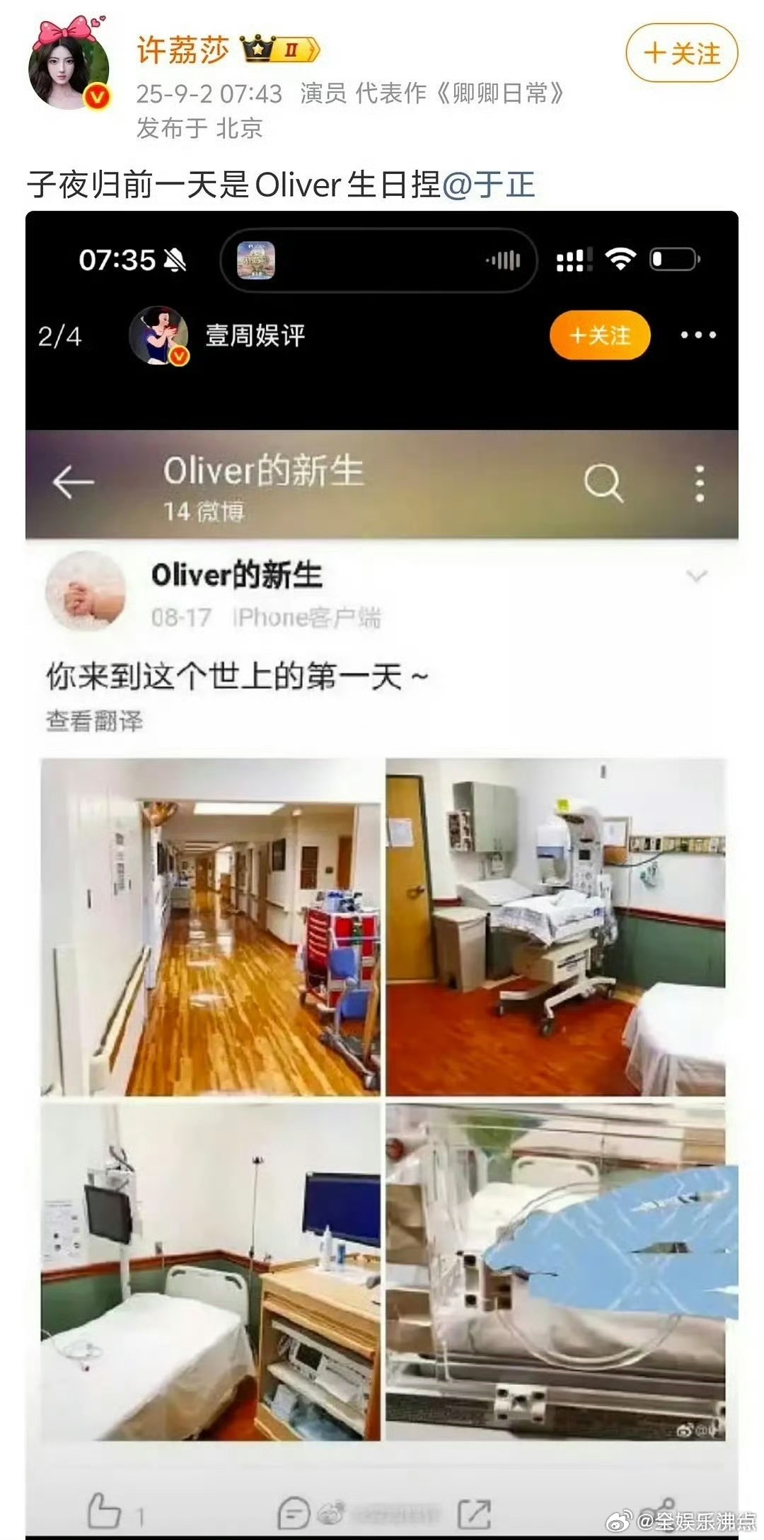 许荔莎曝于正有孩子许荔莎曝于正有娃许荔莎爆于正有娃？ 说后天见 ​​​