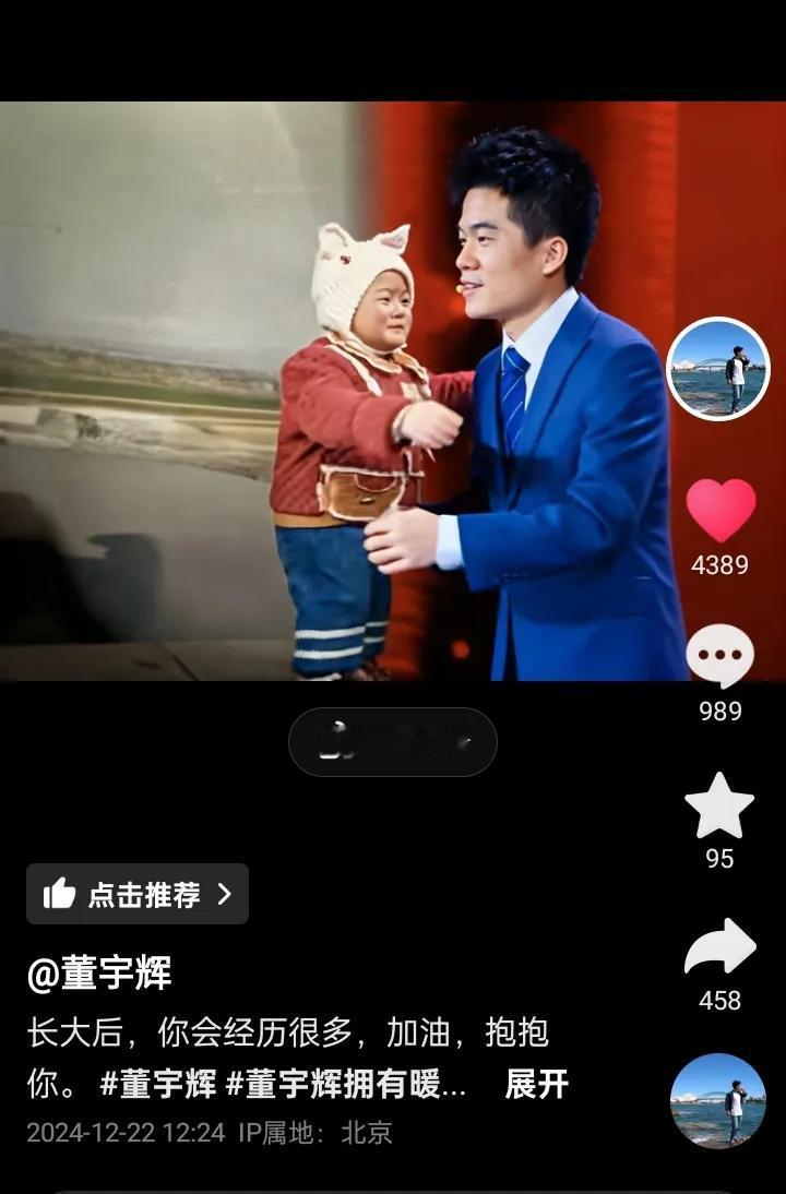 董宇辉个人账号更新：小时候的自己和现在的自己拥抱
宇辉同行必有所获欢乐开怀@董宇