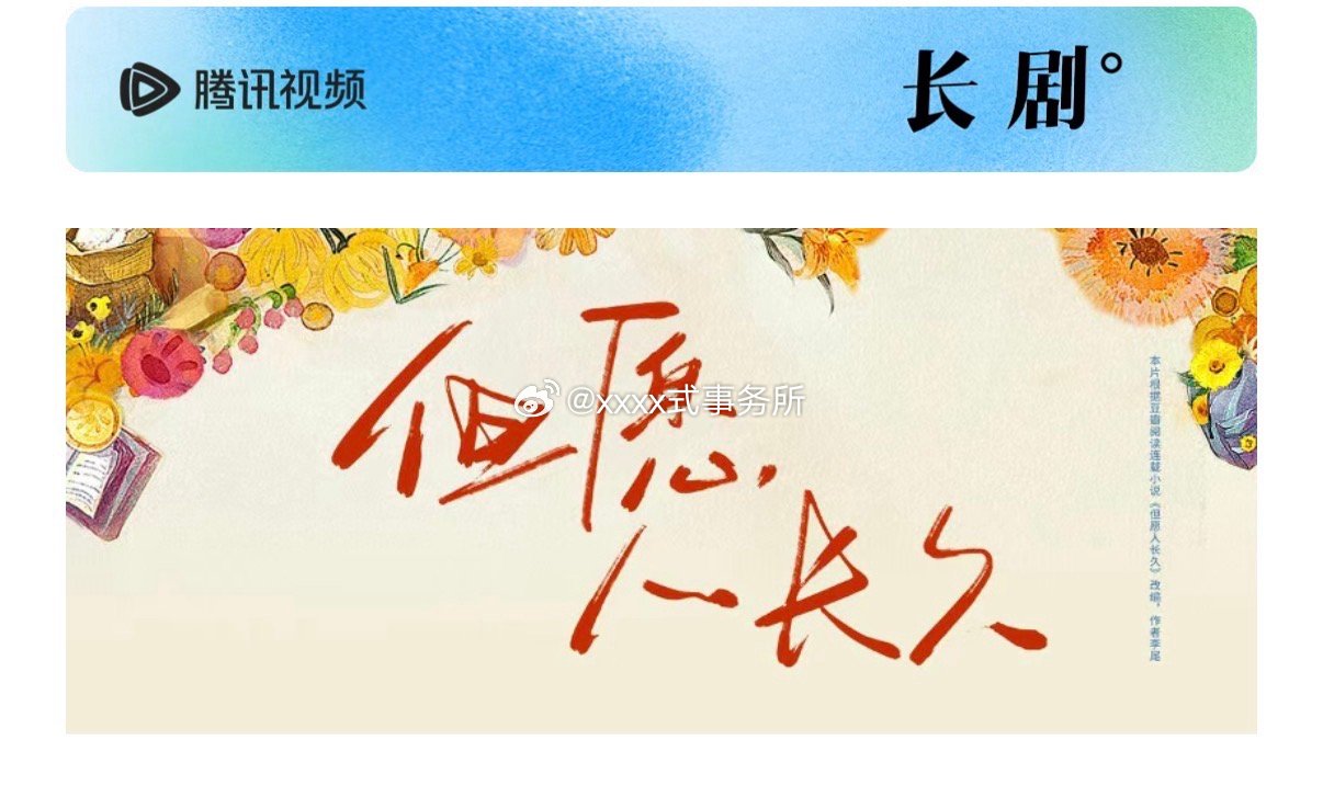 电视剧《但愿人长久》全阵容主演：张晚意、沈月、付辛博、萨日娜、丁勇岱、刘敏涛汇聚