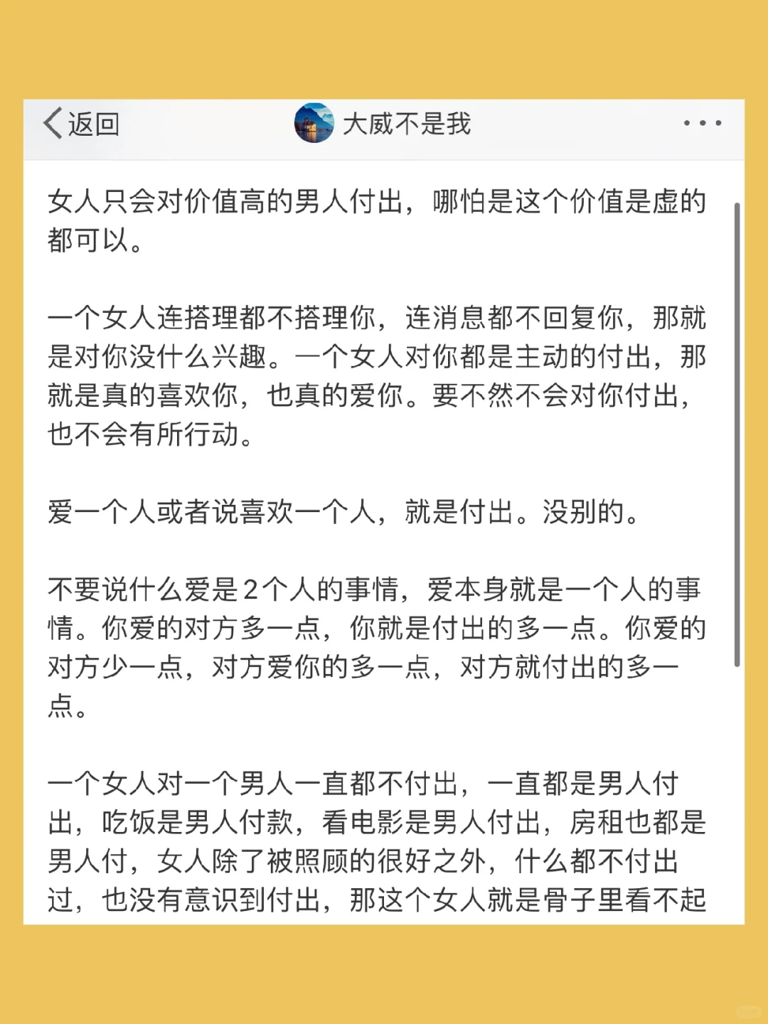 女人只会对价值高的男人付出，哪怕是这个价