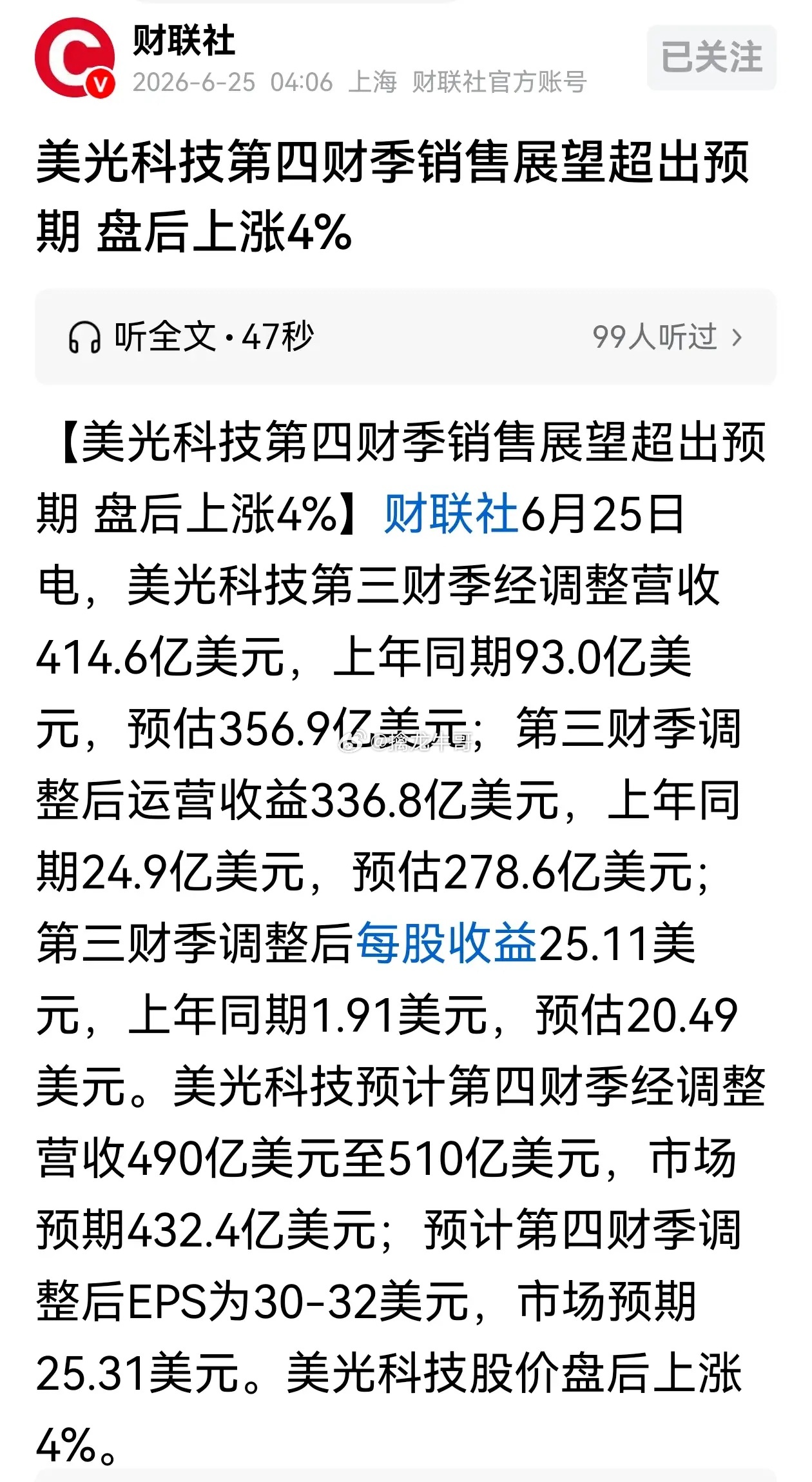美光盘后大涨！AI存储赛道走强，10家A股合作核心企业整理隔夜全球存储龙头美光科