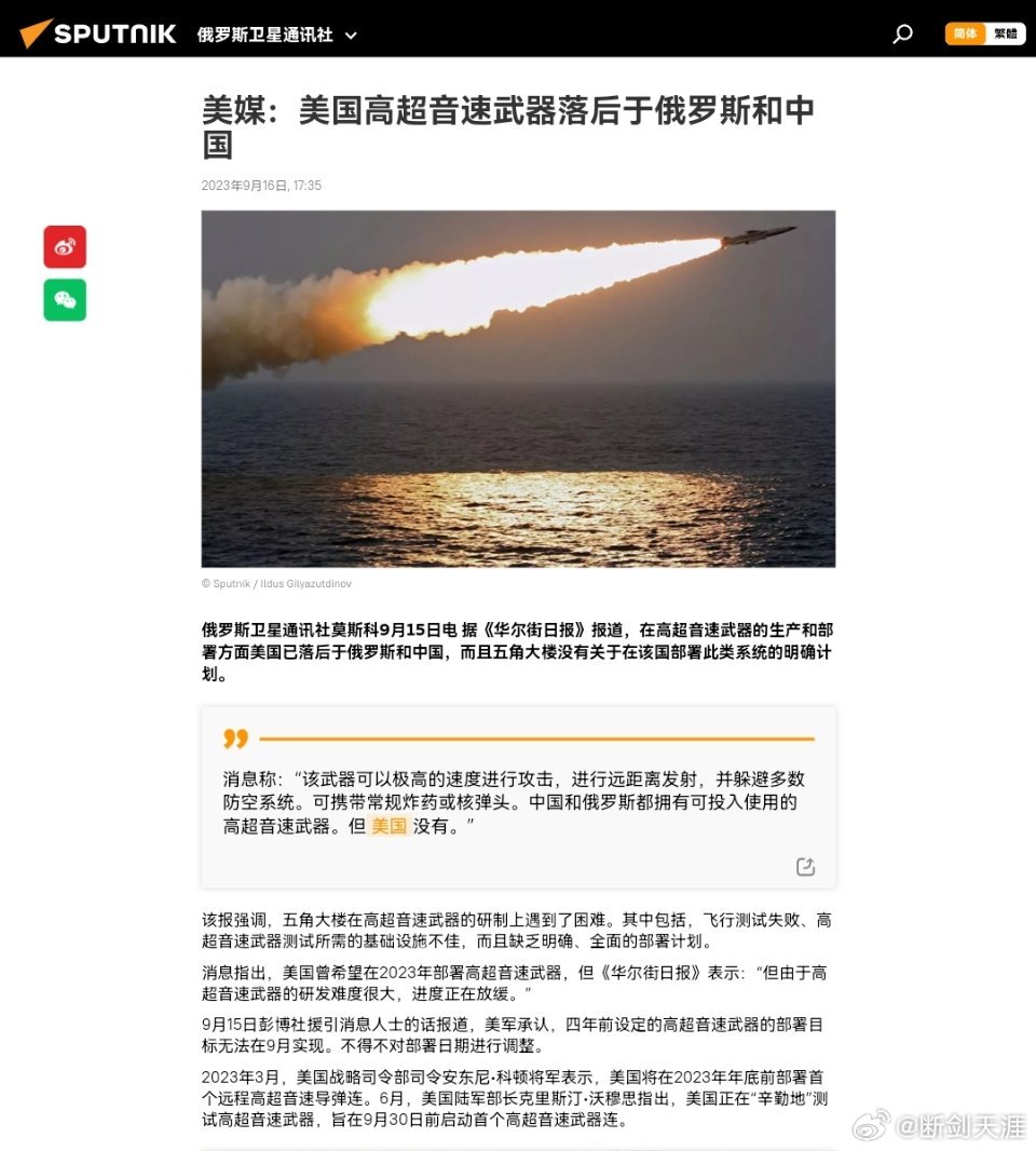 美媒：美国高超音速武器落后于俄罗斯和中国俄罗斯卫星通讯社莫斯科9月15日电 据《