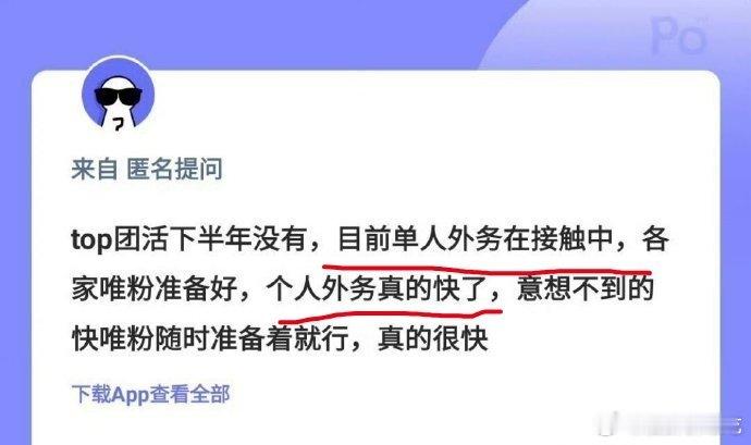 如果团体活动减少，单人外务增加，这对各家唯粉来说得放鞭炮庆祝吧，但前提是单人外务