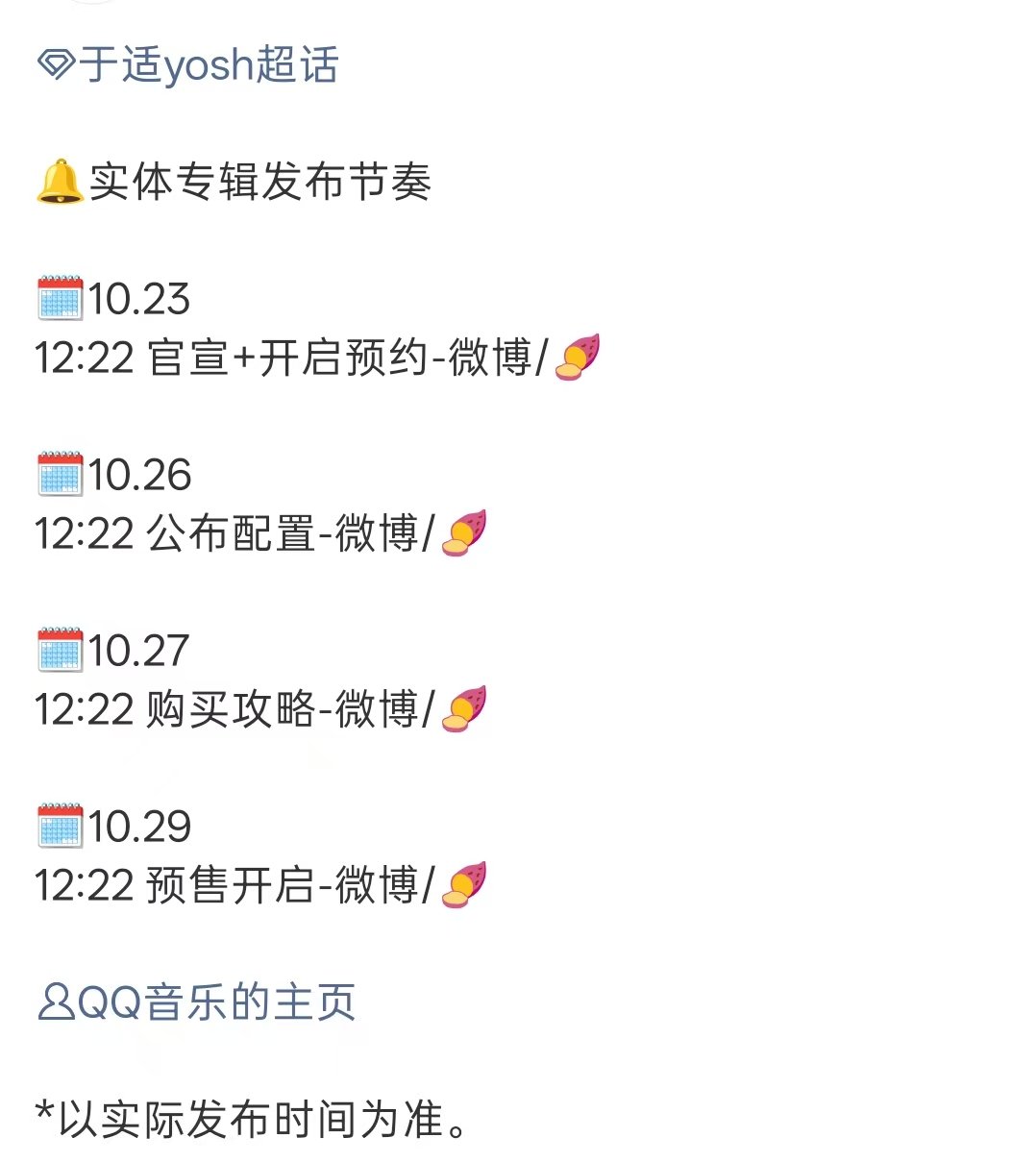 于适实体专辑发布节奏于适实体专辑 于适实体专辑发布节奏来了！！ ​​​
