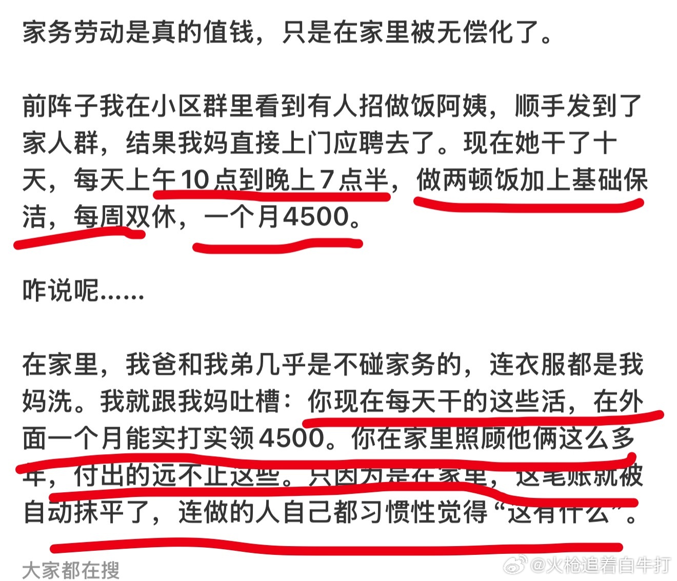 家务劳动被无偿化简单翻译：全职在家的妇女，出去干活了。能挣一个月4500块现在觉
