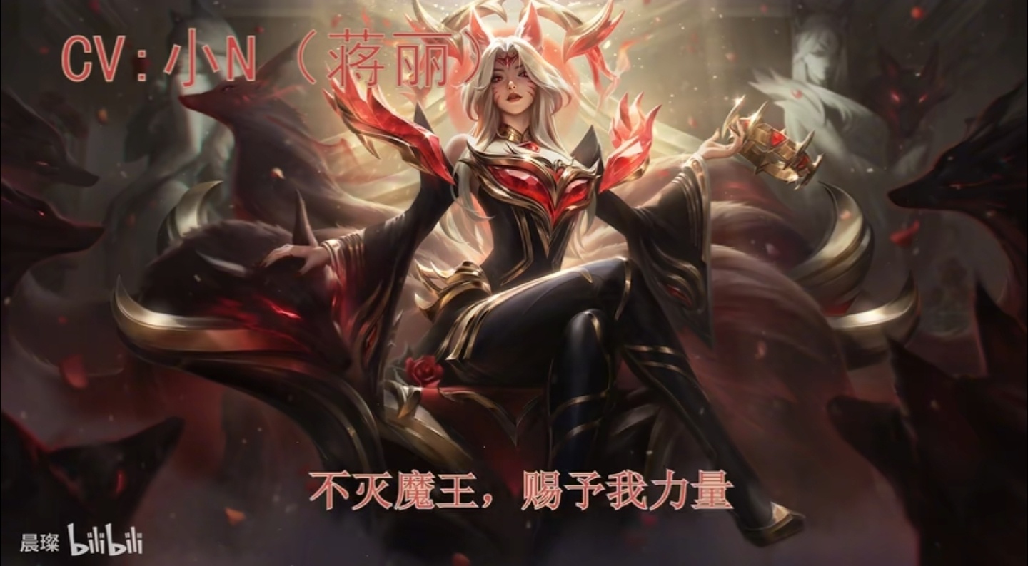 B站有阿狸名人堂皮肤的中文配音了，指路：BV1NJ4m1A797 ​​​