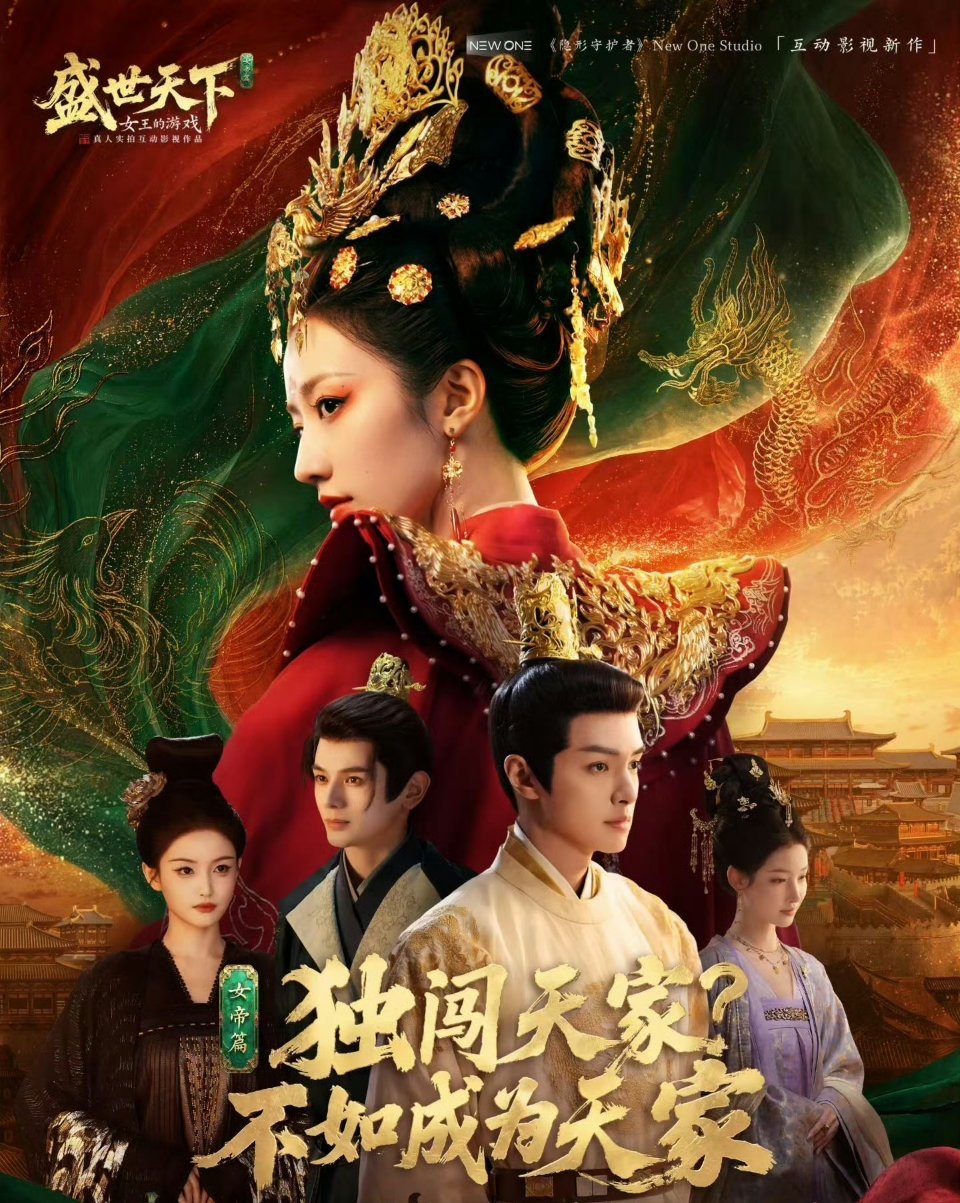 【网页链接】盛世天下女帝篇全员回宫！误闯天家，不如成为天家！这一次，你不再是旁观