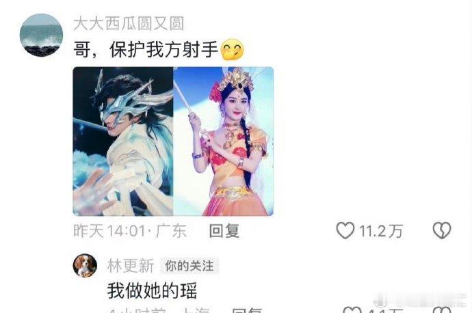 #林更新 我做她的瑶#林更新你要这样我可就磕到停不下来罗[我想开了]《我做她的瑶