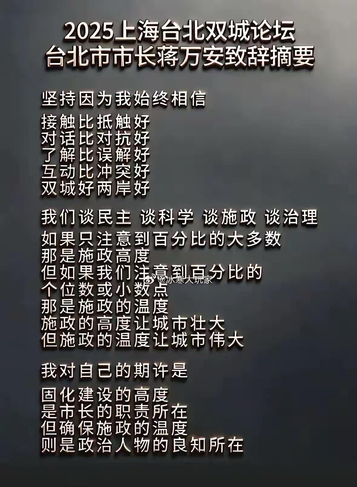 蒋万安说的挺好，能被大家接受吧？