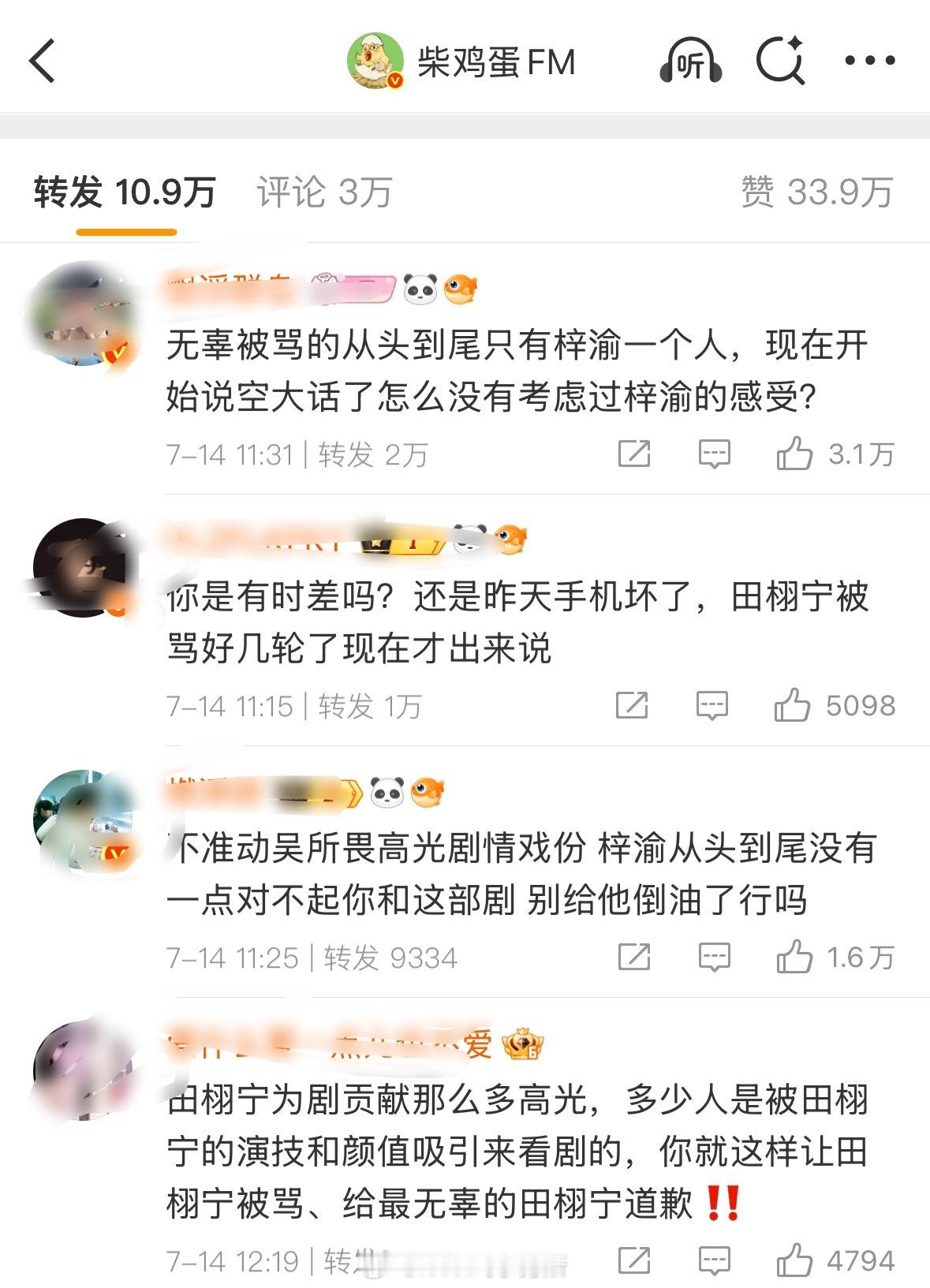 柴鸡蛋转发区全是控诉梓渝和田栩宁被骂的 ​​​