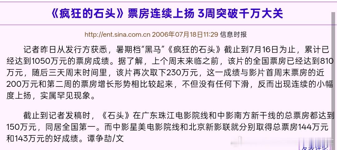 二十年前暑期档电影黑马 