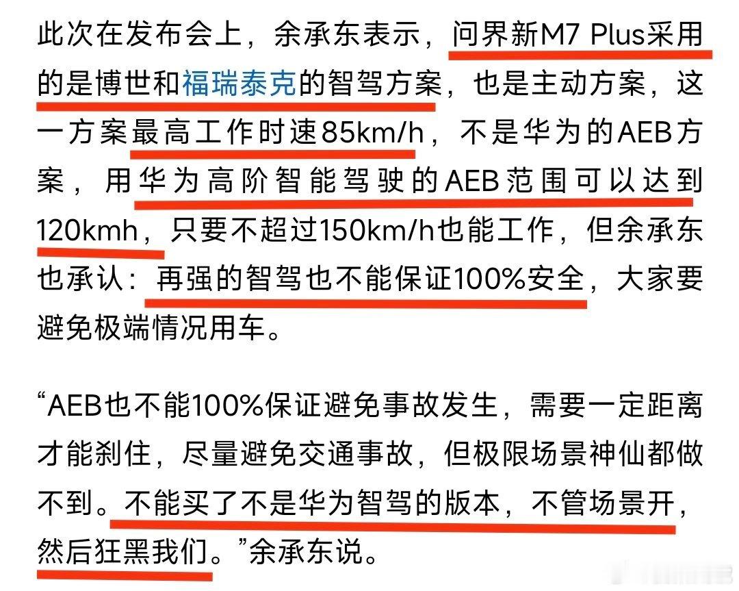 没看这次的问界M7发布会，但看到媒体报道余总在发布会上对运城问界M7那次重大交通