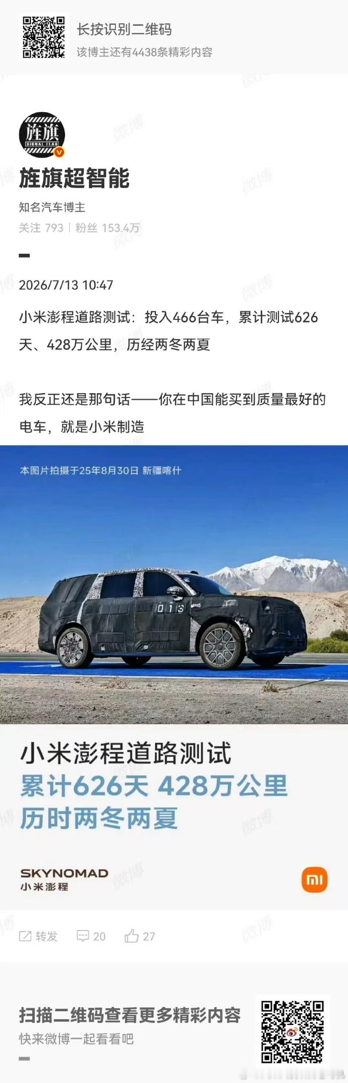 新问界M9投入1000辆测试车、总行驶里程1600万公里的测试，按艹数码的标准，