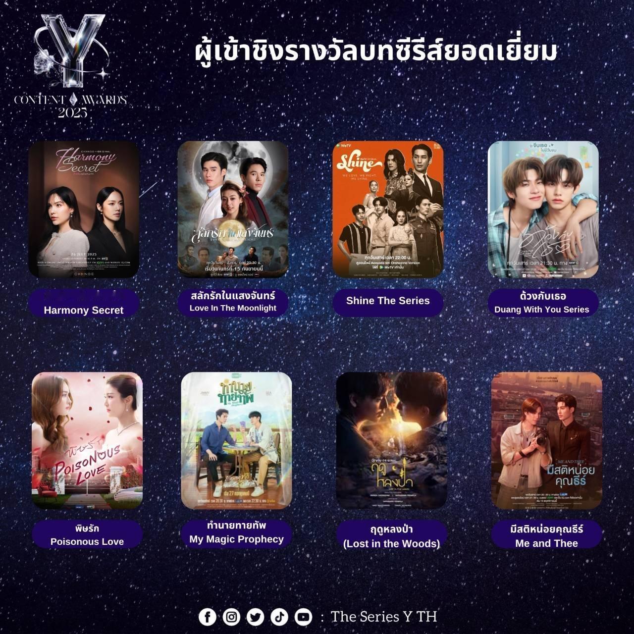 Harmony Secret 入围“Thailand Y Content Awa