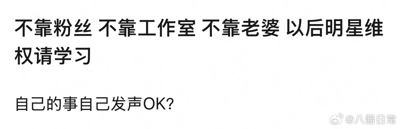 支持明星自己的事自己发声明星亲自下场