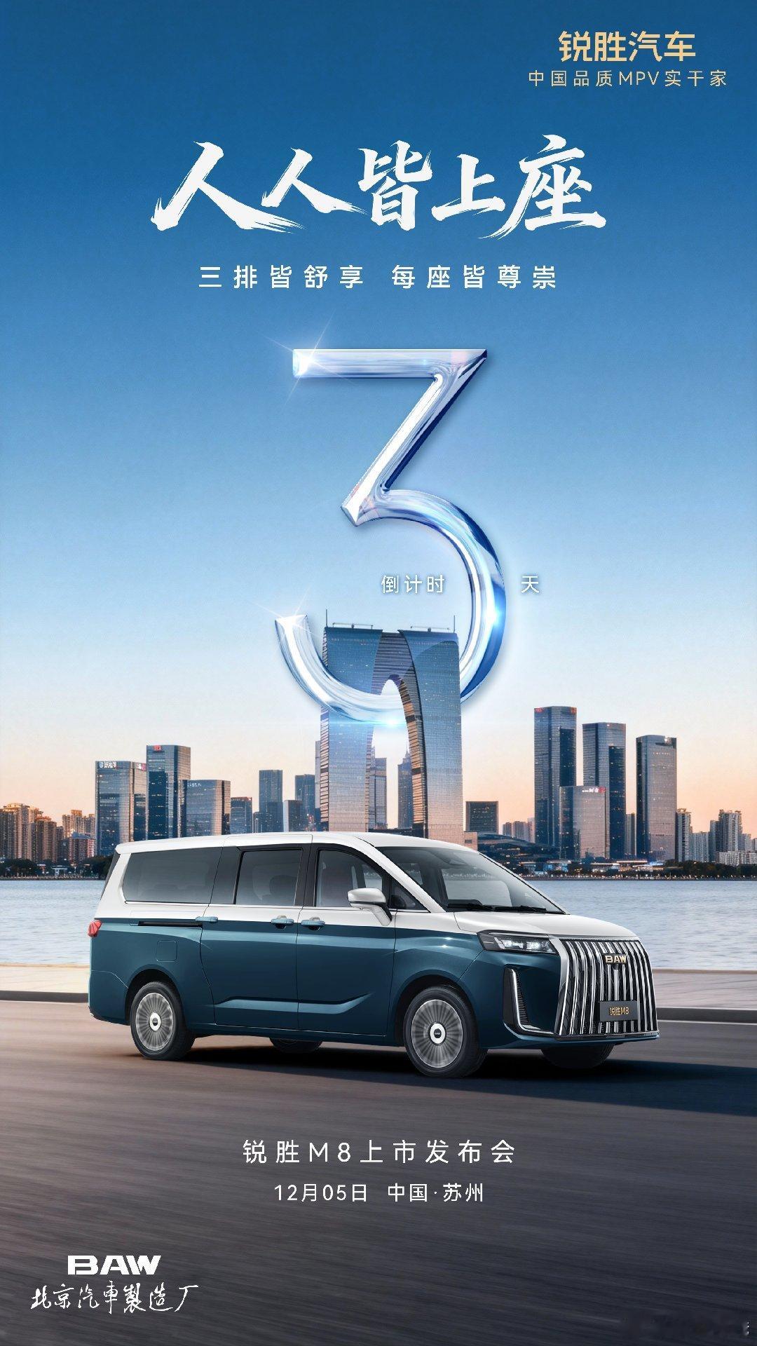 空间不设限从第一排到三排每座都有专属舒享锐胜M8，让尊崇不分前后 国民MPV应该