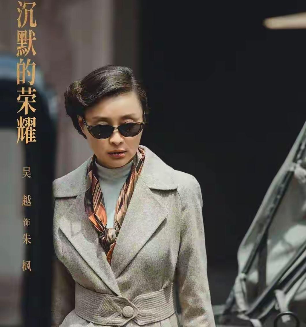 在央视热播剧《沉默的荣耀》中，吴越以精湛演技赋予“红色女特工”朱枫鲜活的生命力。