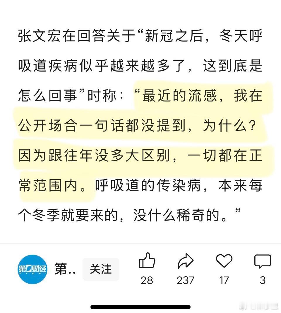 张文宏称今冬流感和往年没有两样 砖家只讲“流感每年秋冬都有”、“冬天是呼吸道传染