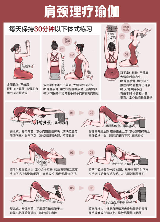 瑜伽肩颈理疗缓解肩颈酸疼