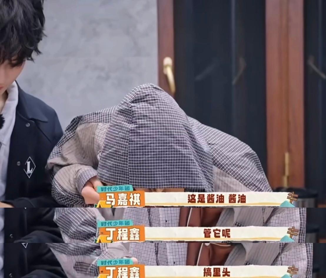 马嘉祺被丁程鑫做菜惊出表情包 比起丁程鑫，更让人笑到停不下来的是马嘉祺的反应，零