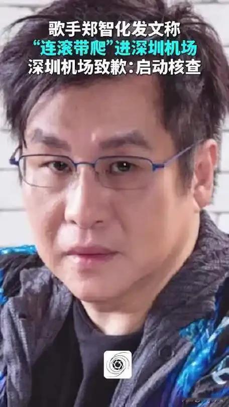 郑智化连滚带爬？深圳机场毫无人性？
真的是这样吗？我不这么认为！

今天我也看到