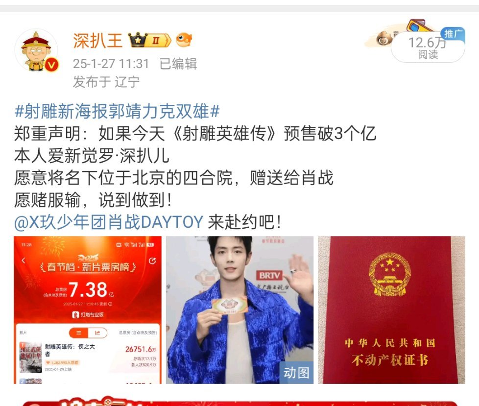 射雕英雄传侠之大者春节档预售票房冠军 愿赌服输！肖战《 射雕英雄传》预售真的破3