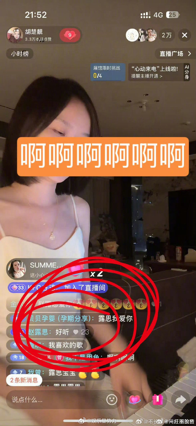 赵露思夸胡楚靓唱歌好听 梦幻联动来了！赵露思做客胡楚靓直播间，夸赞对方唱歌好听，