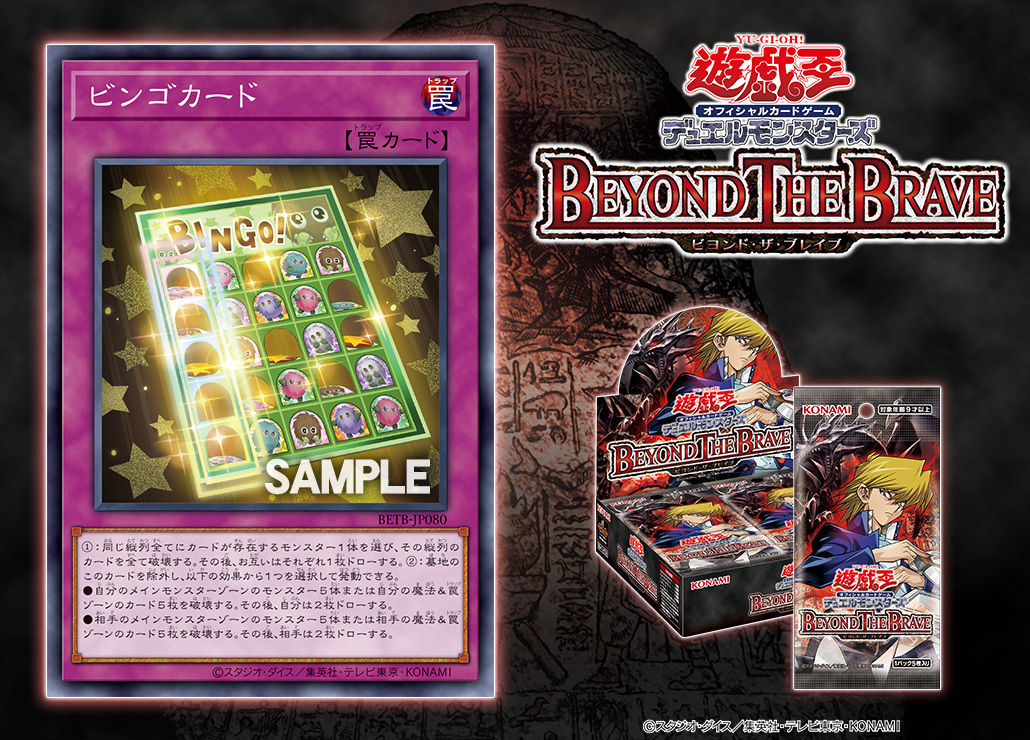 游戏王OCG BETB<1306>ビンゴカード通常陷阱①：选相同纵列全部有卡存在