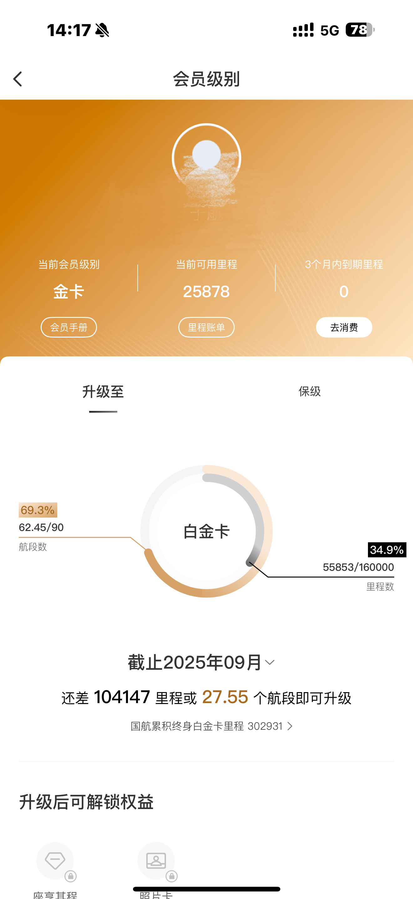 川航宋白金看了这宋白金的一些列迷之操作，有点感慨。几乎99%的白金卡/金卡都是出