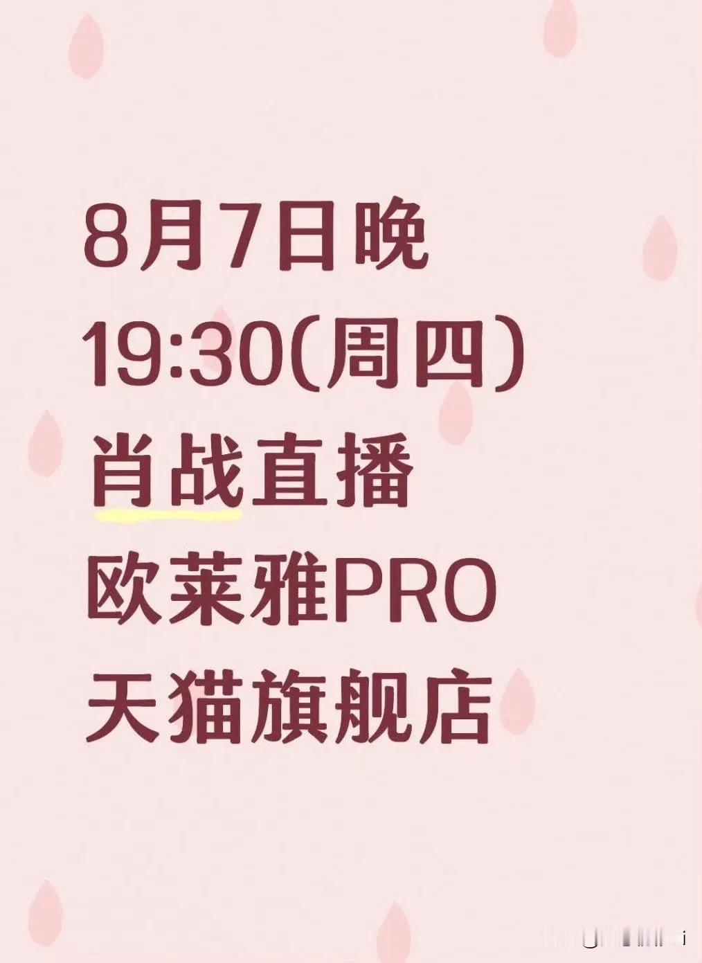 今晚7:30分，欧莱雅PRO直播间，不见不散。看肖战认真做手工的样子是一种岁月静