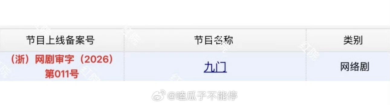 陈伟霆《九门》今日过审下证，期待张启山回归 