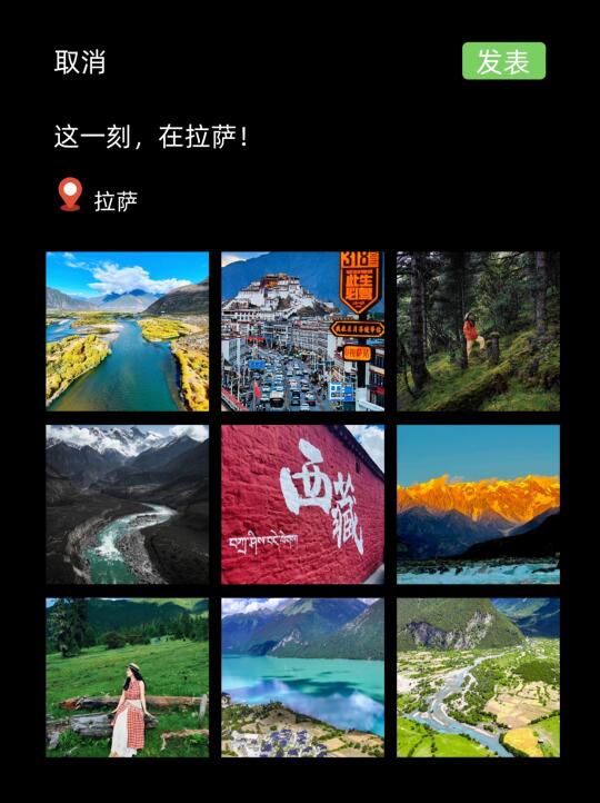 朋友圈的9宫格西藏