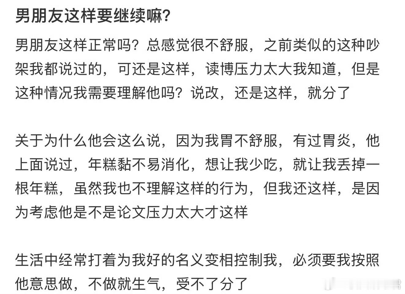 男朋友这样要继续嘛[哆啦A梦害怕] ​​​