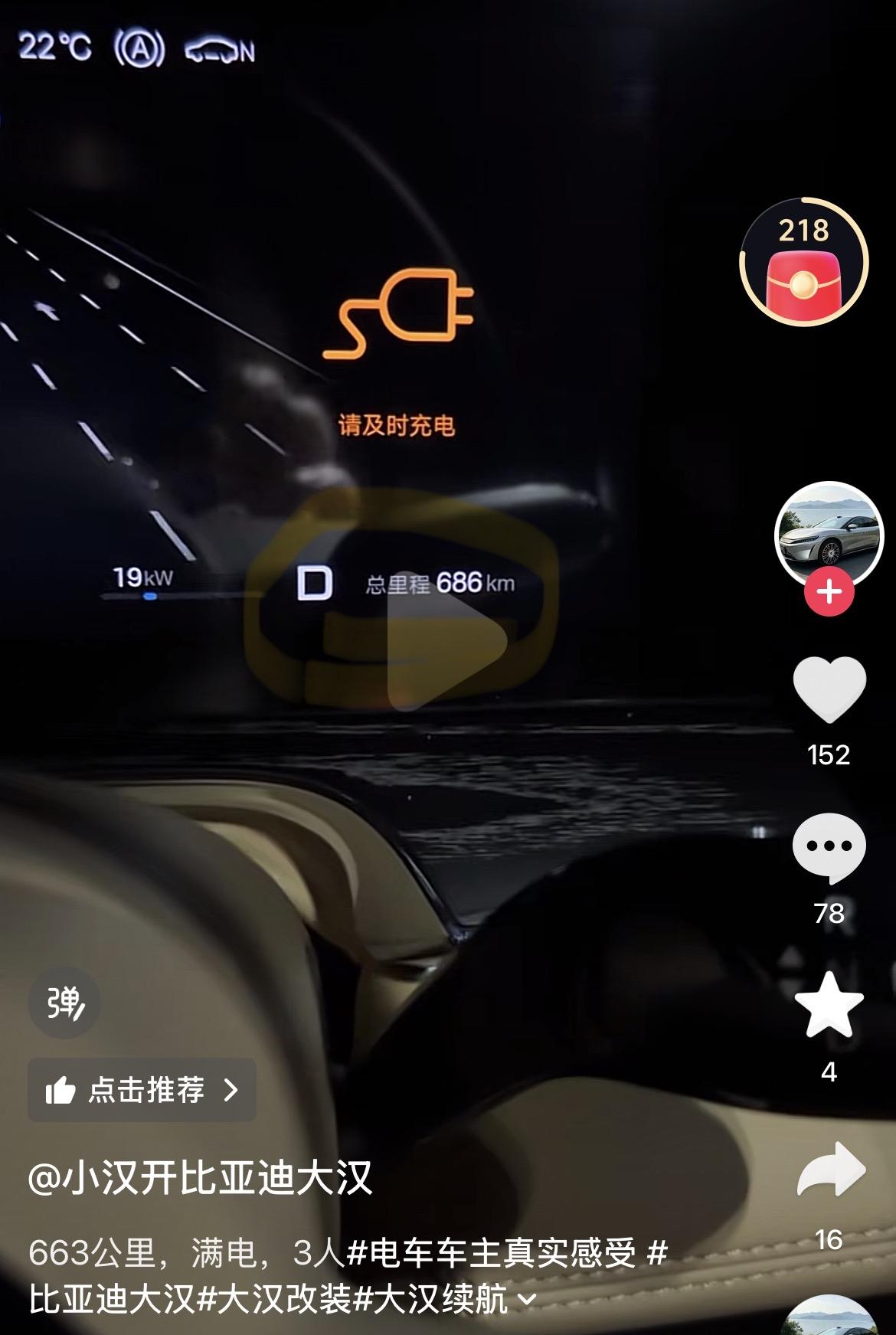载3人满电高速跑到663km，比亚迪大汉EV这个续航达成率不错。抖音博主「小汉开
