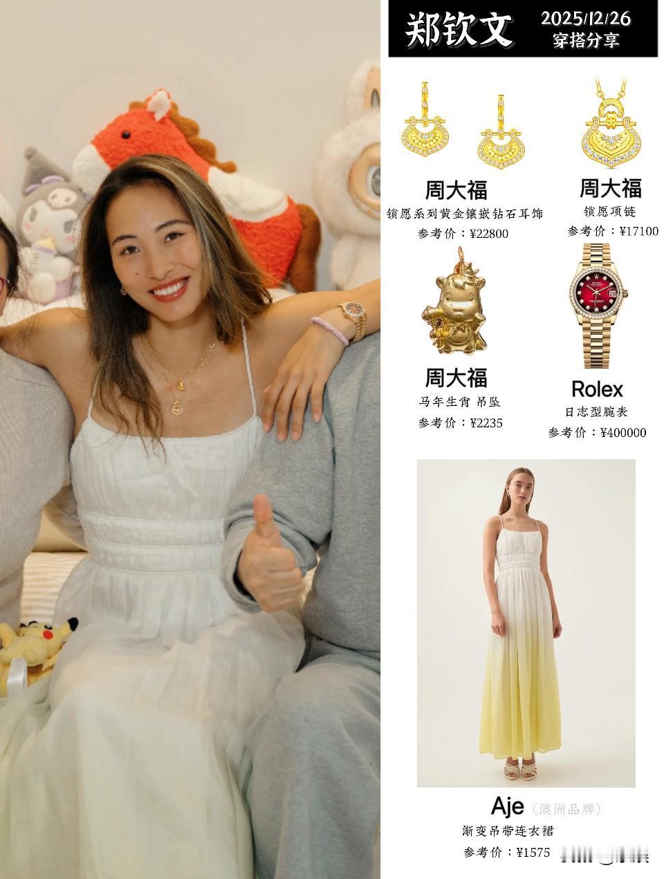 郑钦文和父母团聚过节，她也戴黄金首饰了～

郑钦文刚刚分享了🎄和父母一同相聚的