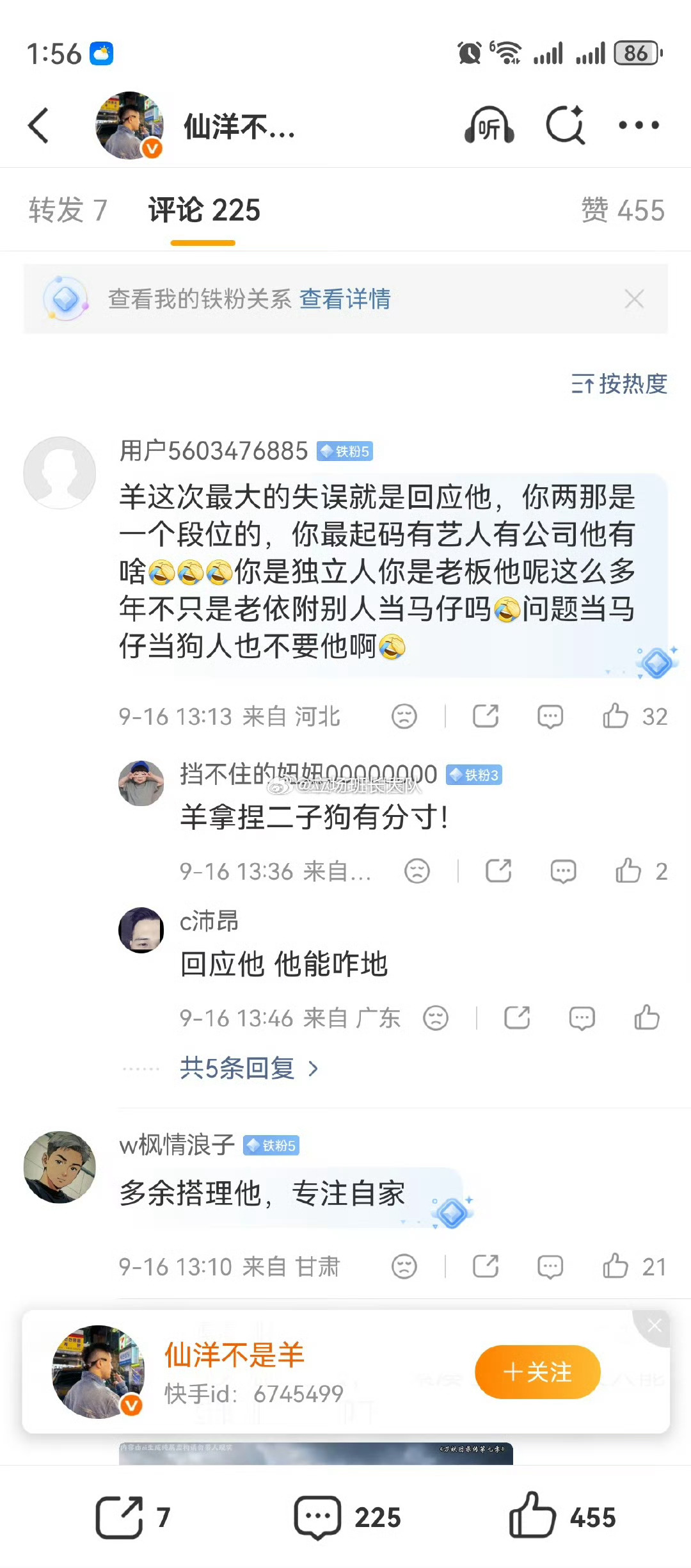 仙洋发文说自己不和二子爷一般见识，斥责二子爷是下三滥，没儿子，生不出男孩！ ​​