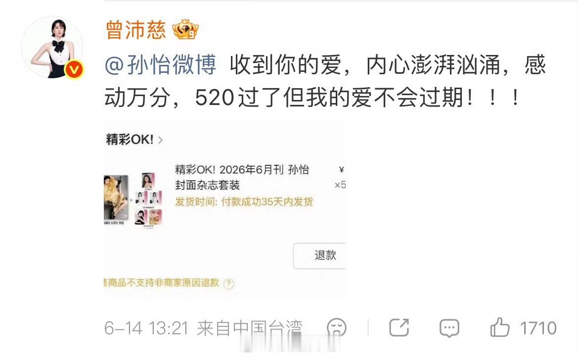 曾沛慈买了520套孙怡杂志，先是孙怡买曾沛慈的杂志，后又是曾沛慈买孙怡的杂志，两