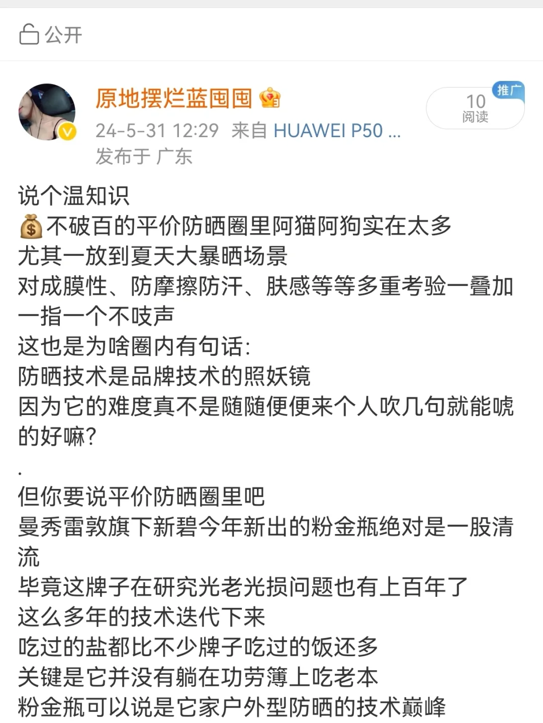 很难找到比它便宜又比它强的防晒了