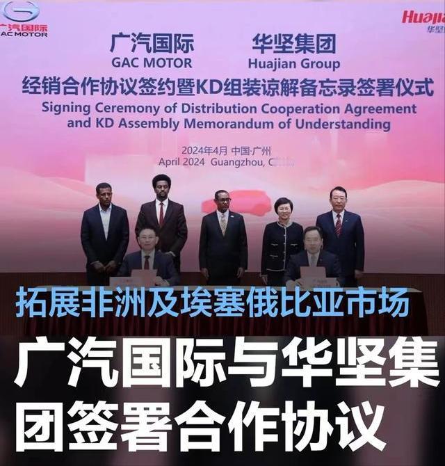 #广汽国际与华坚集团签署合作协议，拓展非洲及埃塞俄比亚市场#
近日，广汽国际与华