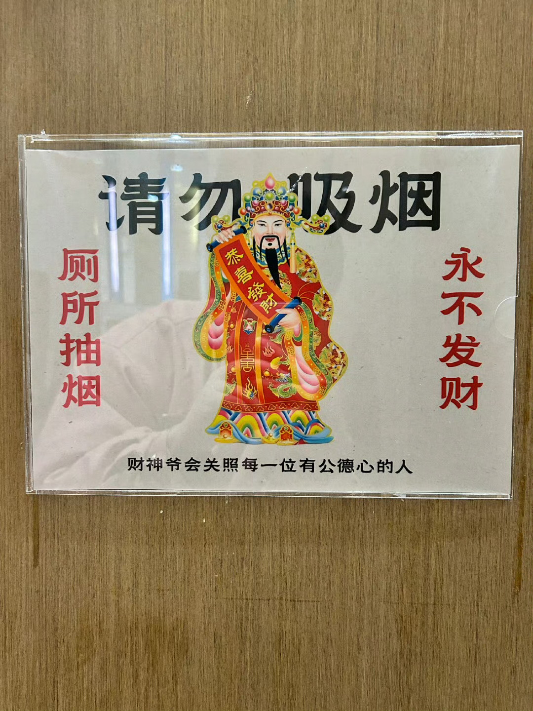 厕所抽烟永不发财宁波遥遥领先 厕所抽烟🟰永不发财‼️宁波遥遥领先👍真·NB我