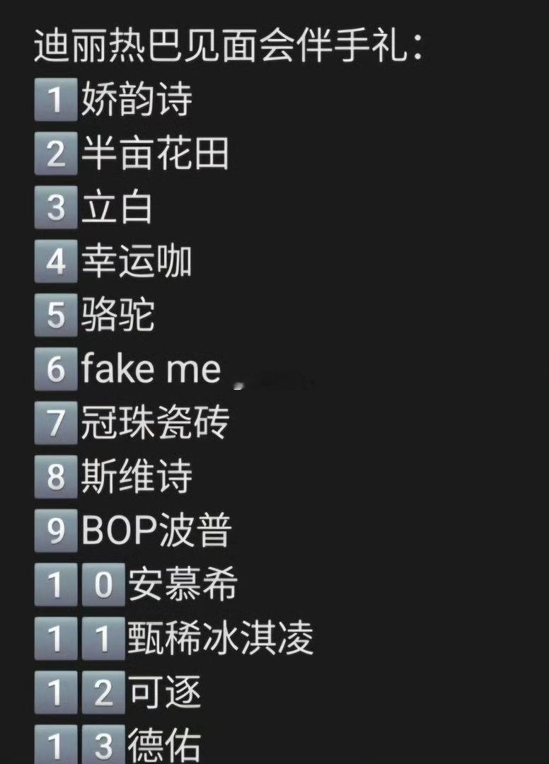迪丽热巴见面会，至于这样嘛，转弯都没去呢 ​​​