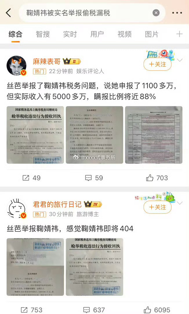 鞠婧祎被实名举报偷税漏税妈呀，税务问题若属实，人就出不来了，丝芭真的要对鞠婧祎赶