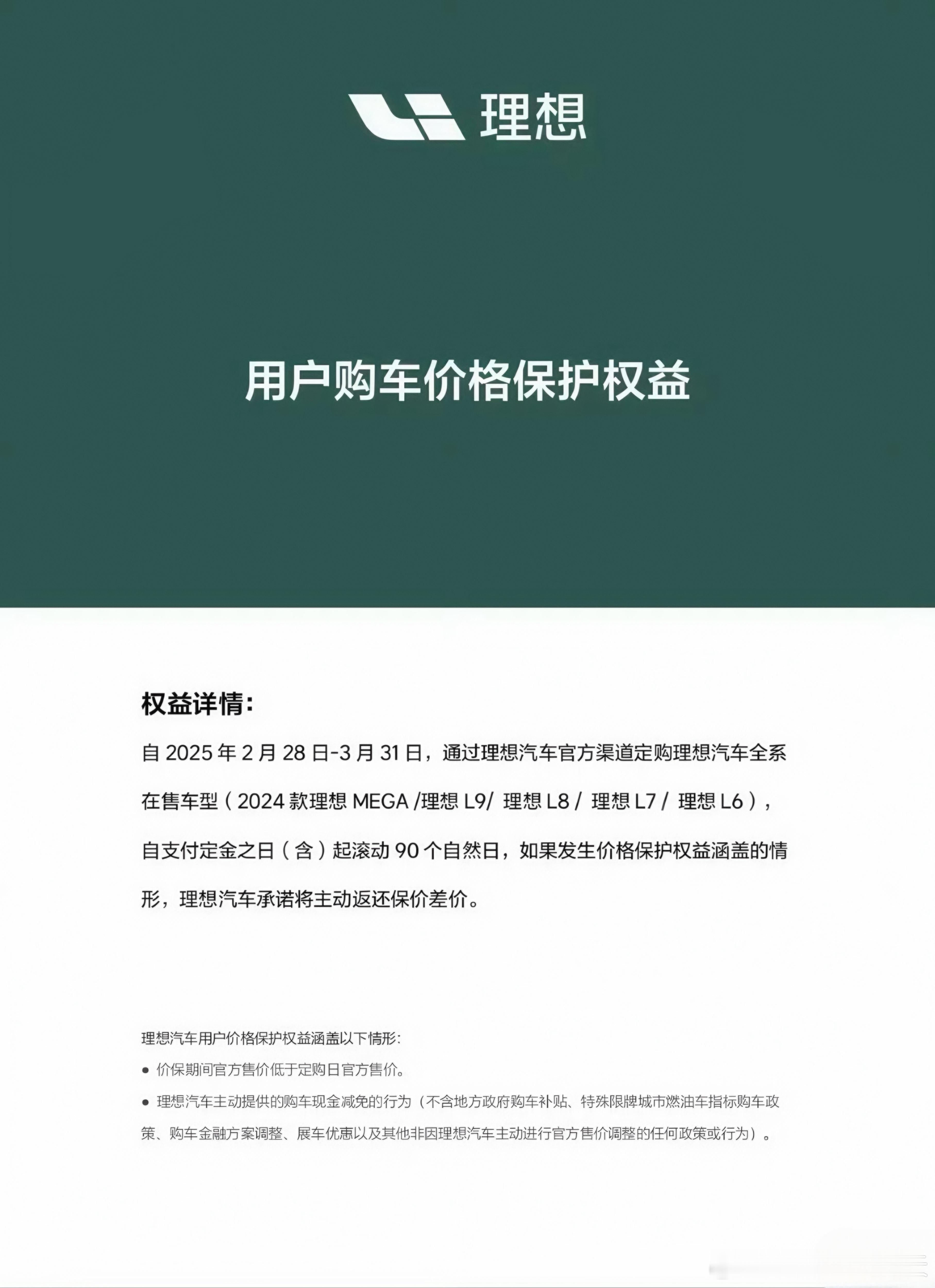 理想推出保价协议，3 月 31 日截止听说是昨天临时推出的政策（为啥临时推出政策