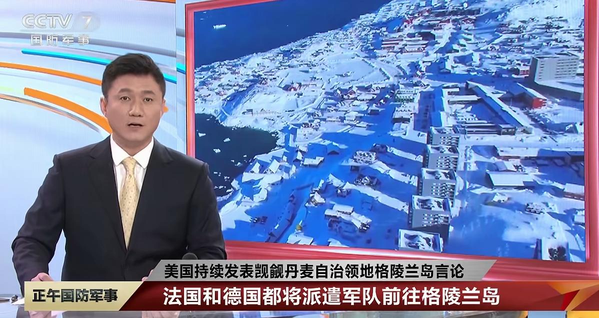 法国和德国将派军队前往格陵兰岛，欧洲为什么这么着急把军队搞过去？欧洲害怕啊，他们