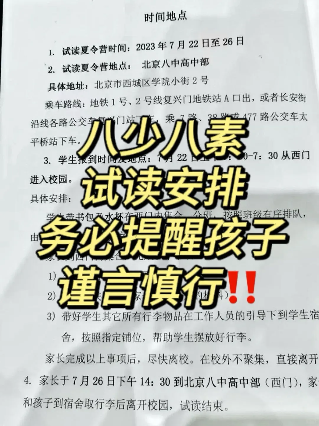 八少八素试读安排~务必谨言慎行‼️