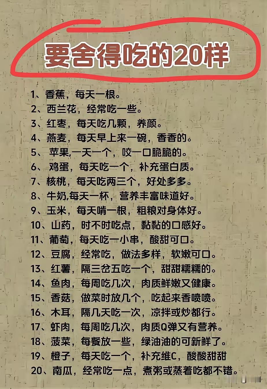 知道这么吃的，
你就是在为自己续命，存钱啊。
会收藏的就更是智者中的智者了。
活