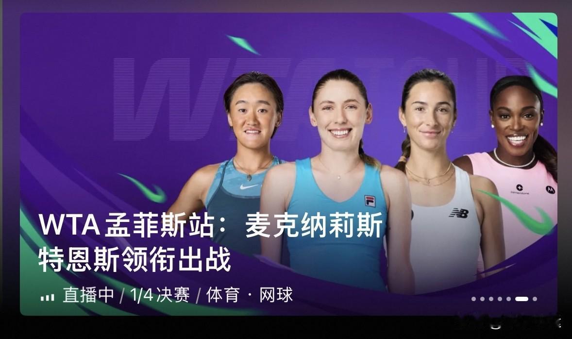 WTA250快讯，[赞]🎉🇷🇺柳托娃2-0爆冷横扫🇺🇸麦克纳利职业生涯