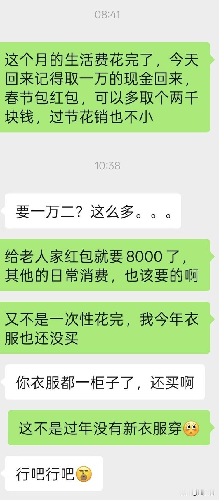 “太卑微了！”近日，网传一张夫妻关于春节生活费的对话火遍网络，短短几句，道尽了全