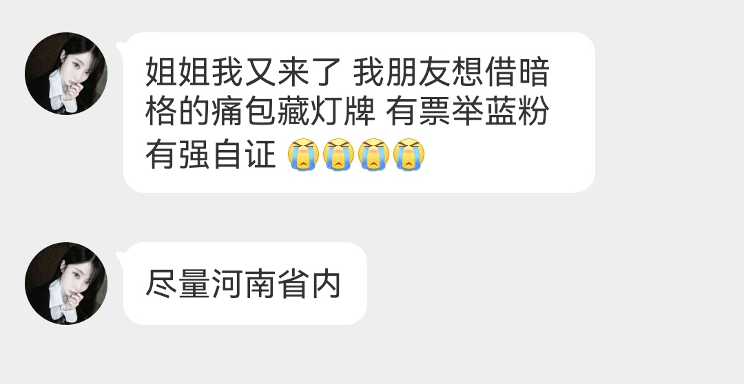 橹穆 有没有河南的宝宝不去五公可以借一下暗格包吗 能藏灯牌的 这个宝宝去五公有强
