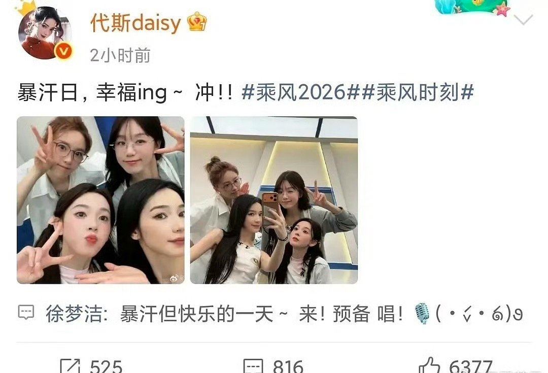 代斯和徐梦洁咋了???徐梦洁怎么去回复了 